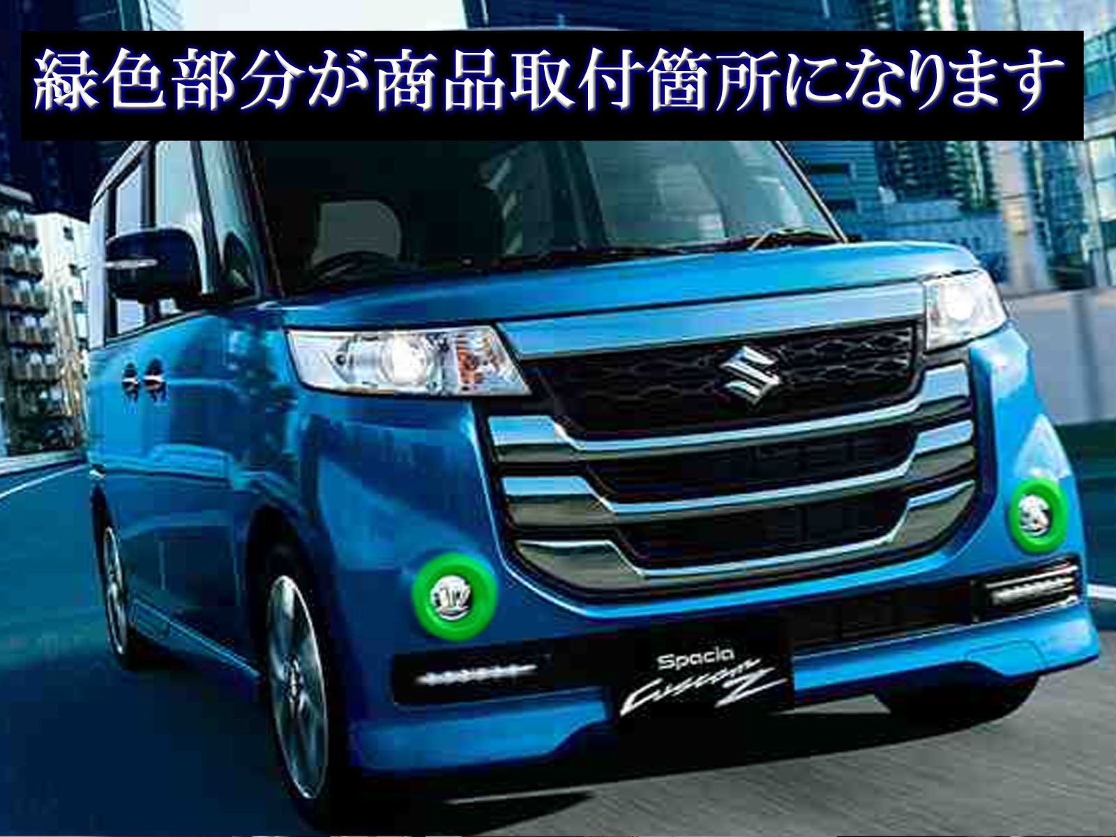 Amazon | BRIGHTZ スペーシアカスタムZ MK42S メッキフォグライト